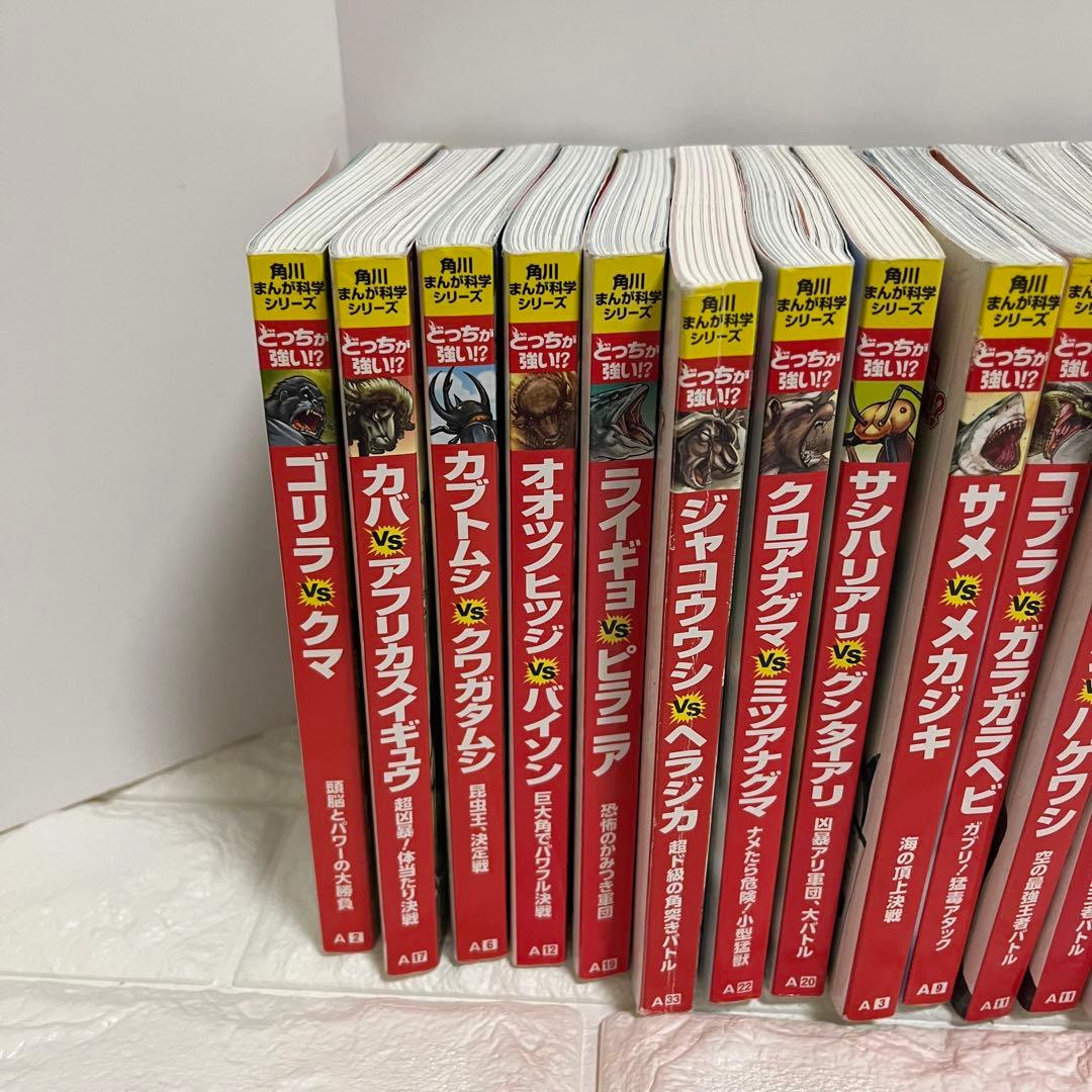 どっちが強い⁉︎ 角川まんが科学シリーズ32冊セット