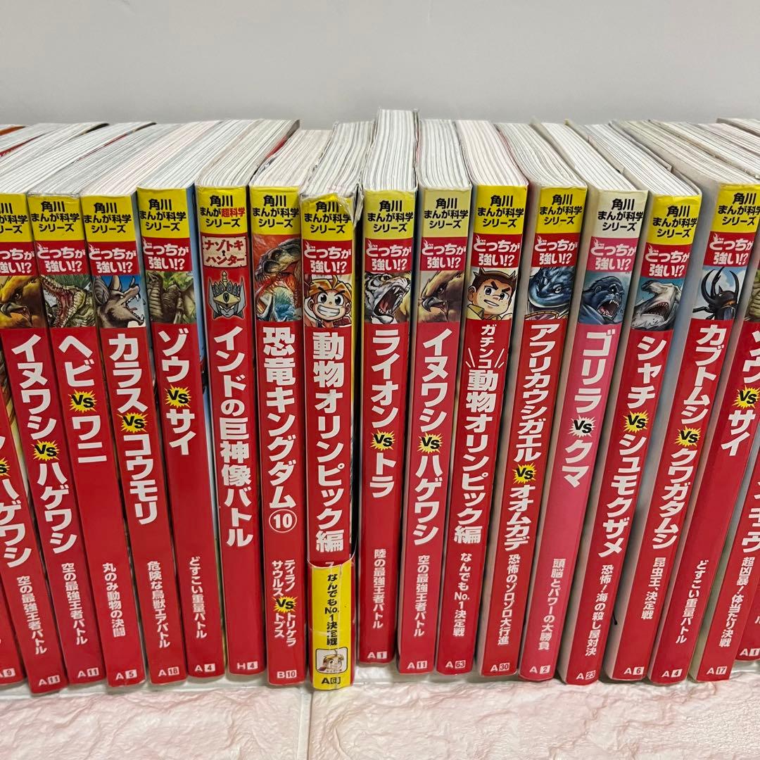 どっちが強い⁉︎ 角川まんが科学シリーズ32冊セット