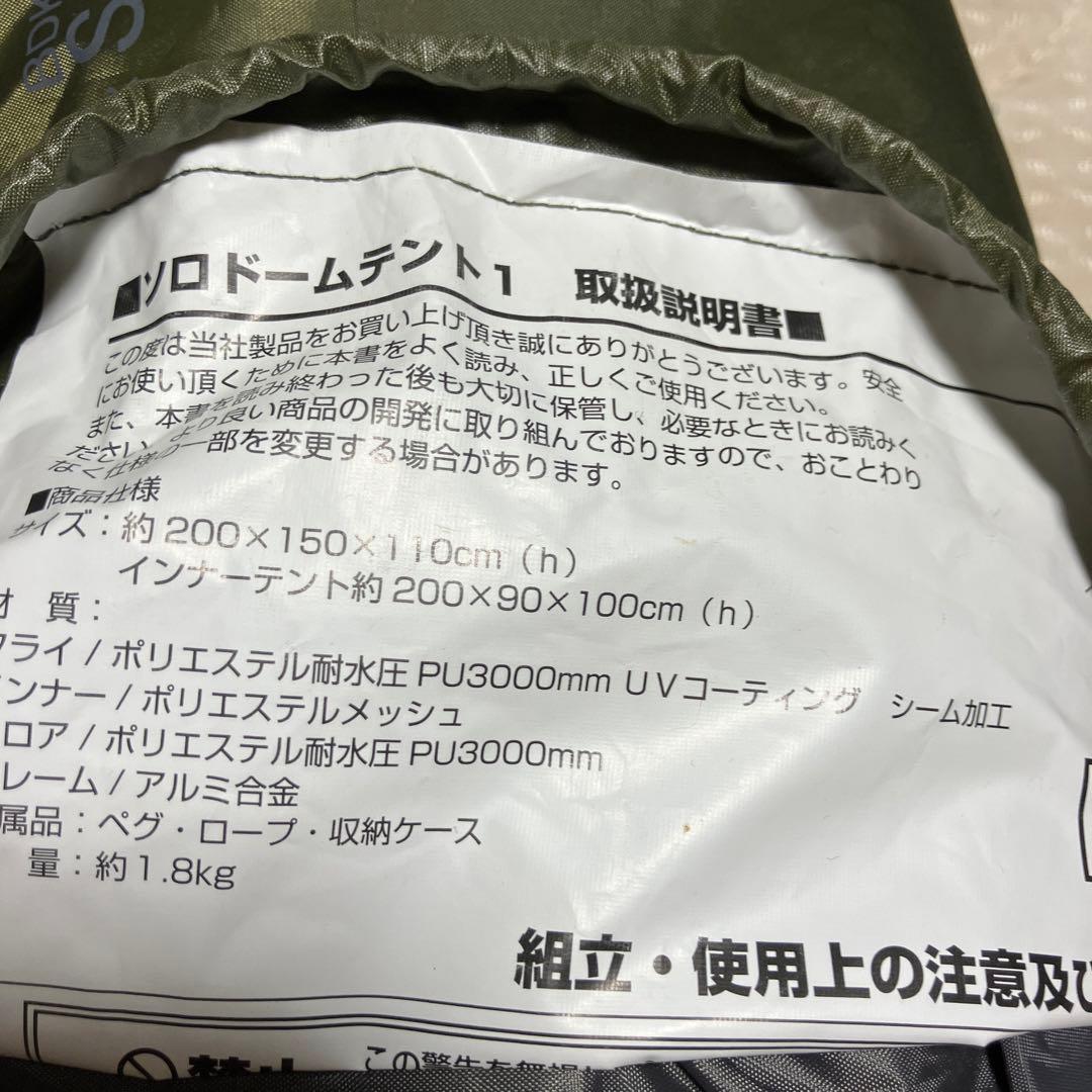 未開封パンドックソロドーム1 テント ミニタリーグリーン