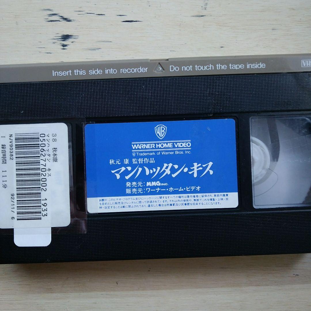 秋元康監督作品　マンハッタン・キス　VHS