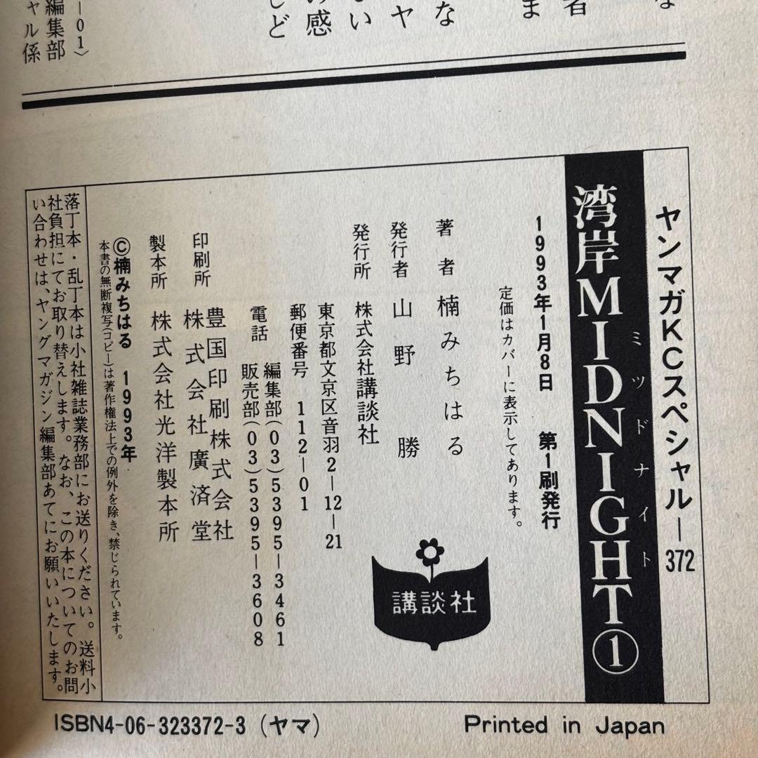 【全巻初版】湾岸MIDNIGHT 湾岸ミットナイト 1-30巻 セット