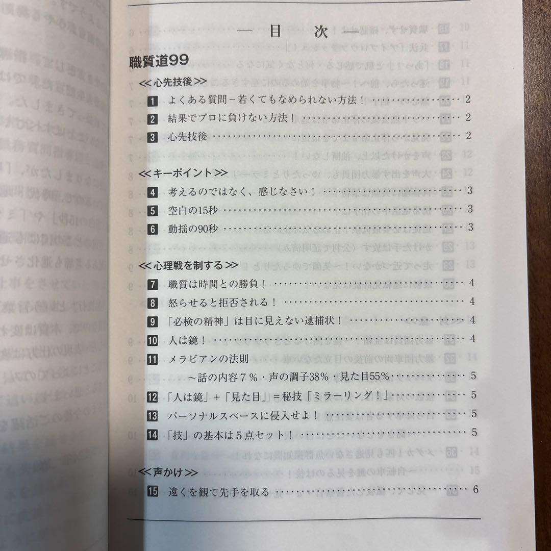 【警察 希少 初版】職賢道99 - 技と極意の伝承 -