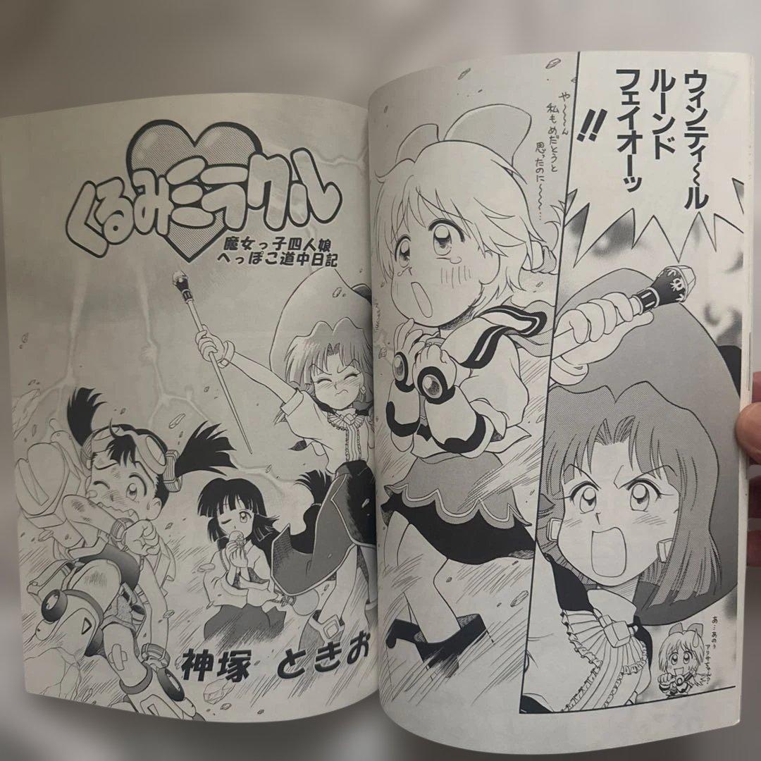 くるみミラクル　同人誌　くるみミラクルCOMIX 神珠館 9