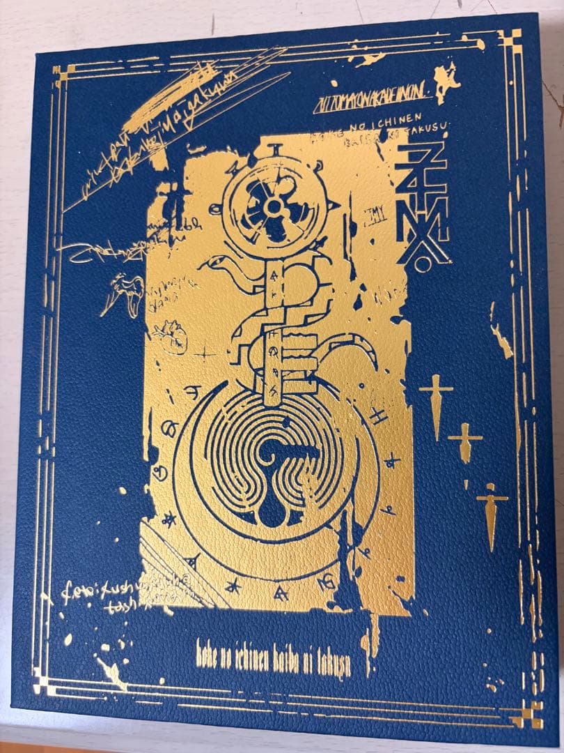 ずとまよ魔導書ぐされ、虚仮の一念海馬に託す