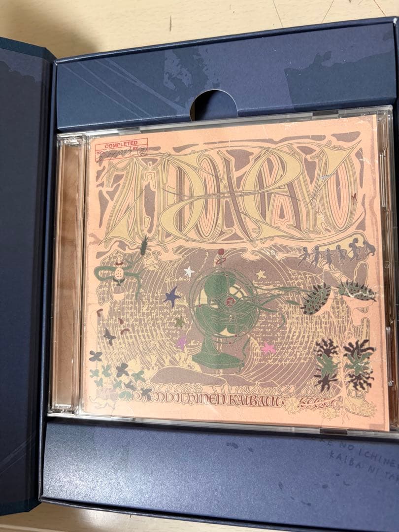 ずとまよ魔導書ぐされ、虚仮の一念海馬に託す