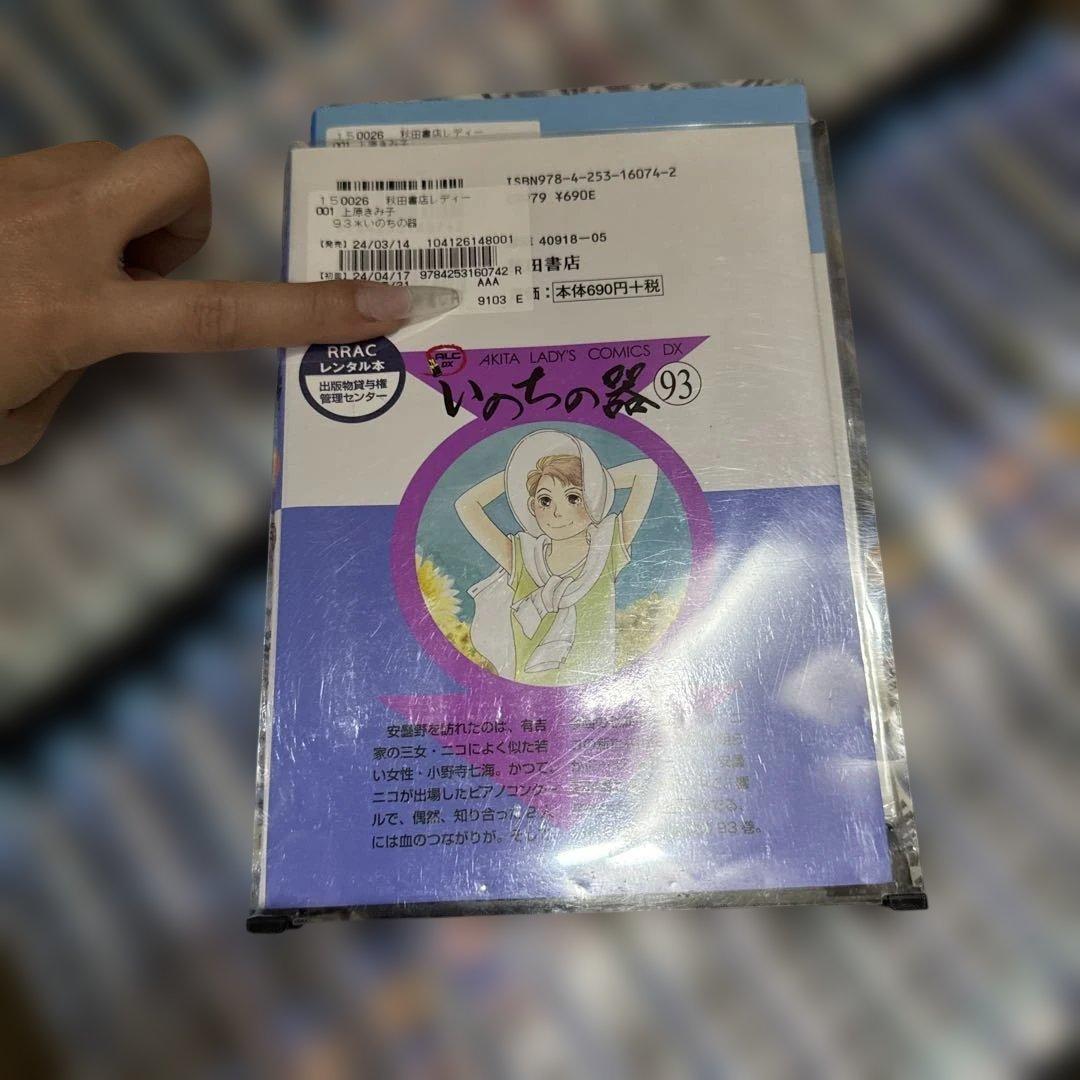 いのちの器　1〜3巻、16〜93巻　計81冊　全巻セット　P-0406 138