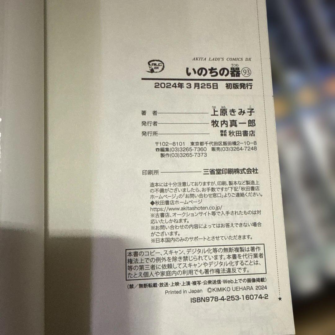 いのちの器　1〜3巻、16〜93巻　計81冊　全巻セット　P-0406 138