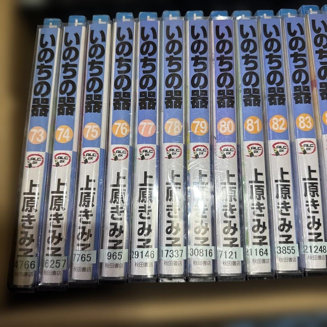 いのちの器　1〜3巻、16〜93巻　計81冊　全巻セット　P-0406 138