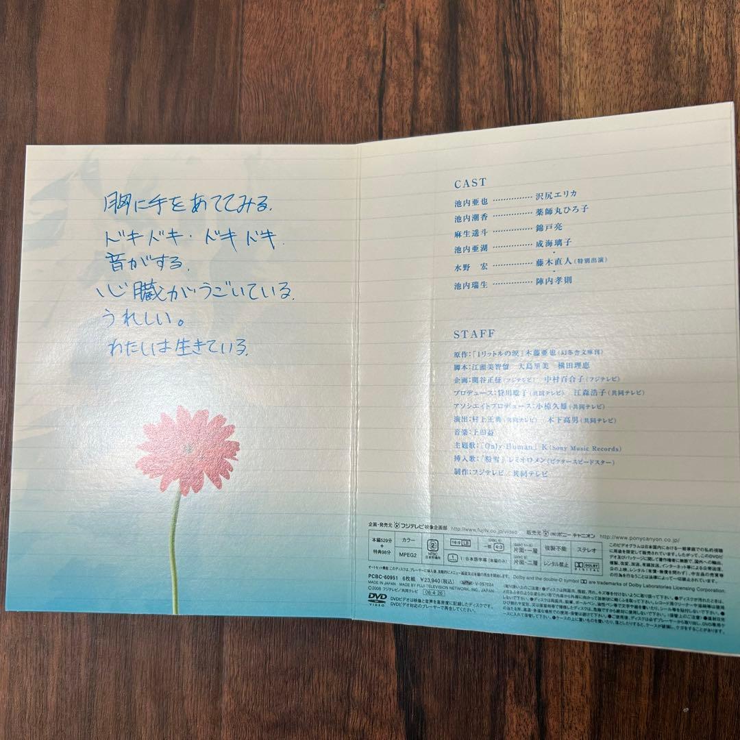 1リットルの涙 DVD 6枚組