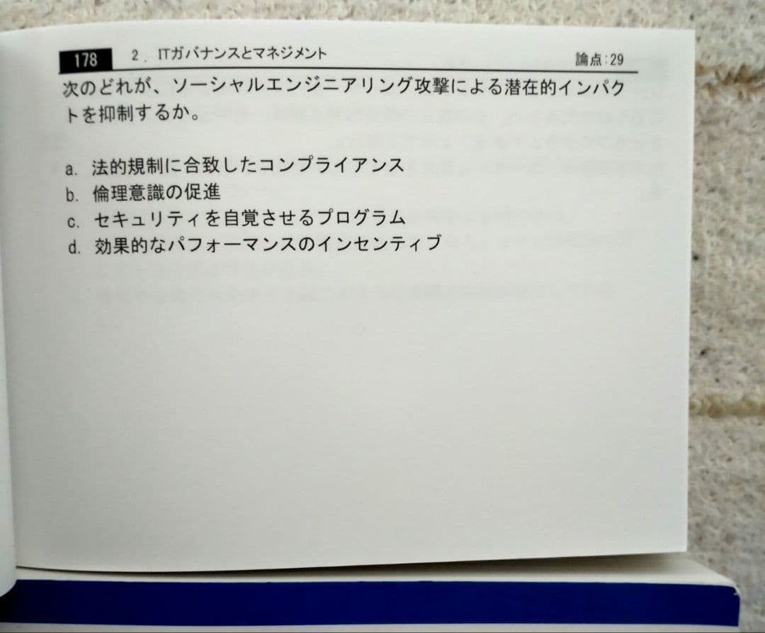 CISA 公認情報システム監査人 問題集(MCカードver 5.01)