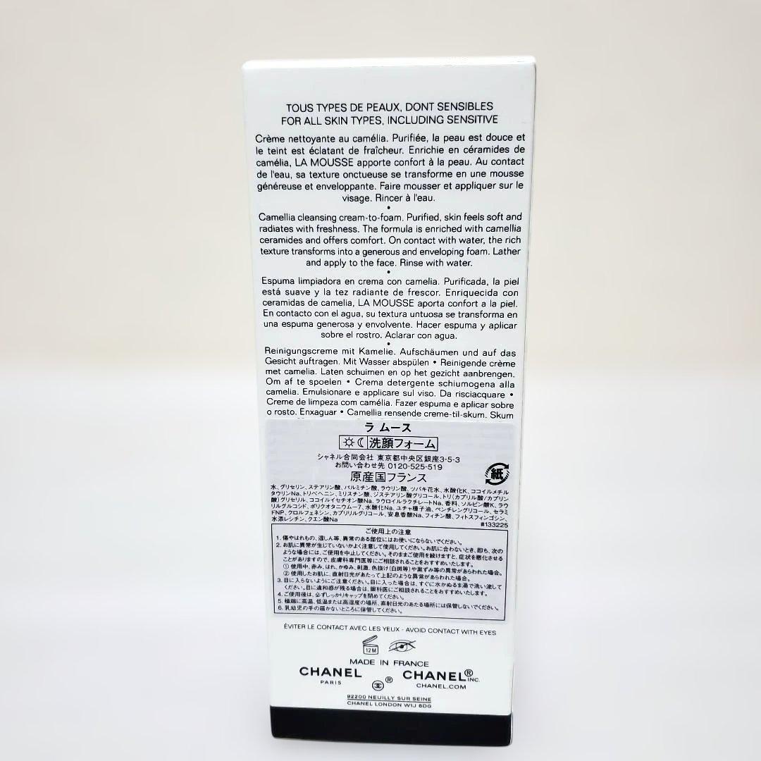 【新品】CHANEL シャネル LA MOUSSE 洗顔料150ml