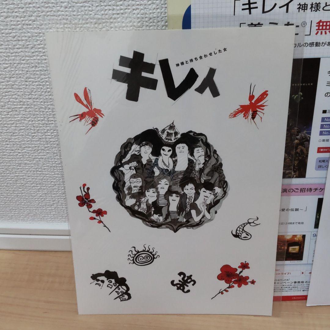 2005年公演「キレイ~神様と待ち合わせした女~」パンフレット　特典シール付