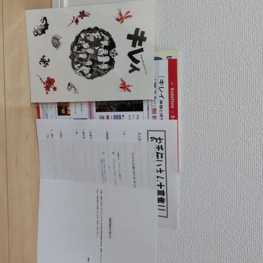 2005年公演「キレイ~神様と待ち合わせした女~」パンフレット　特典シール付