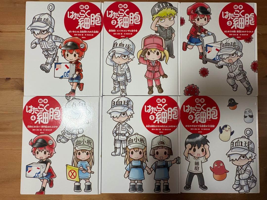 はたらく細胞　全巻セット