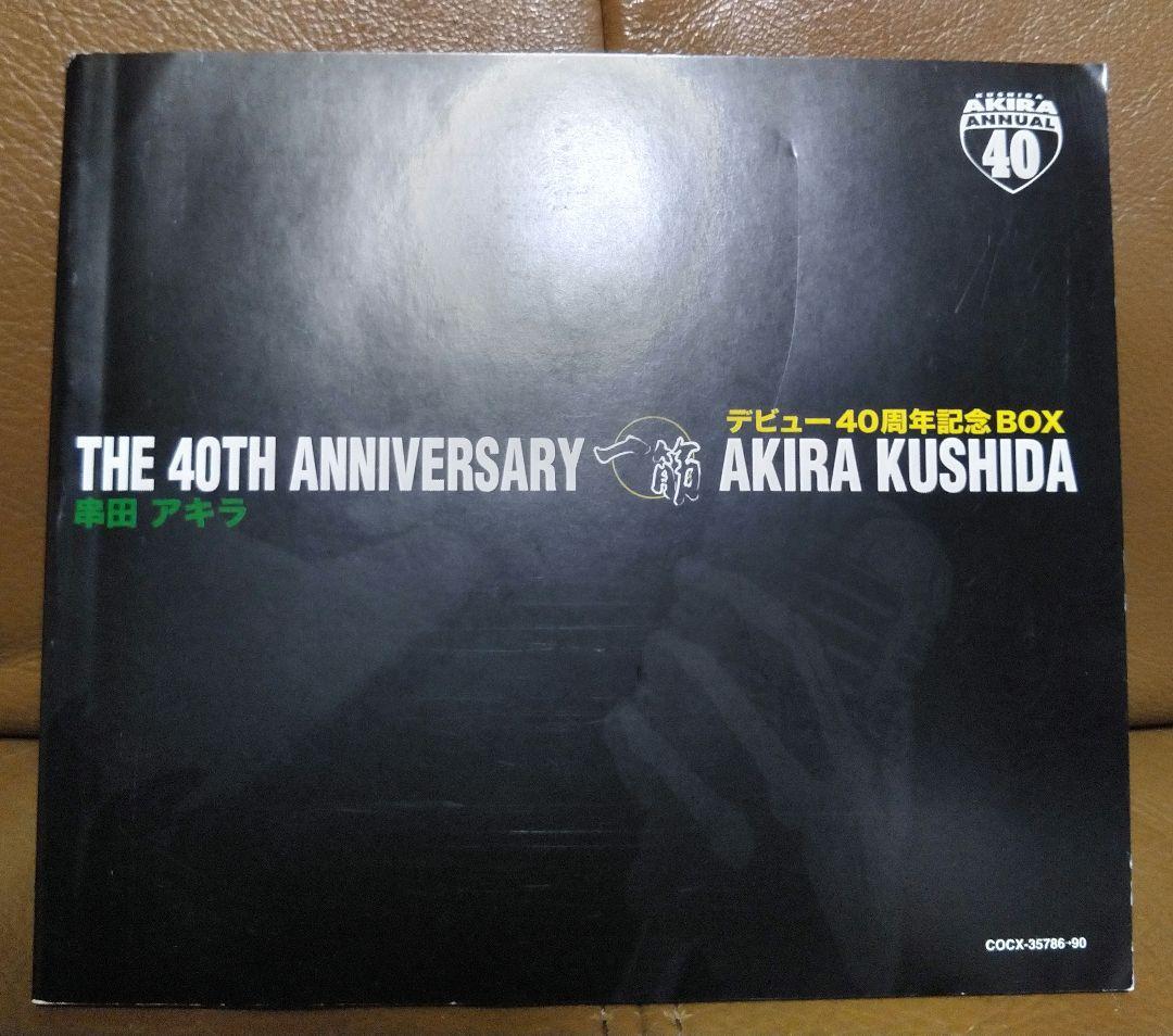 CD◎一筋 デビュー40周年記念BOX(CD⑤枚組)/串田アキラ