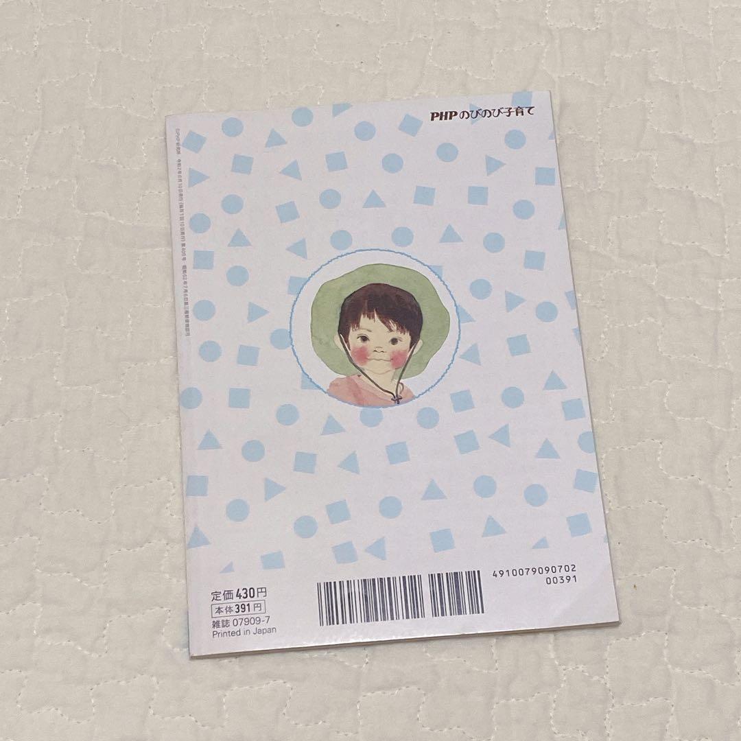 ⭐️PHP のびのび子育て　2020年7月号　「話を聞けるこ子」はどんどん伸びる！