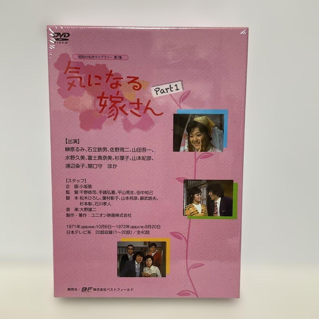 昭和の名作ライブラリー 第7集 気になる嫁さん DVD-BOX PART1 デ…