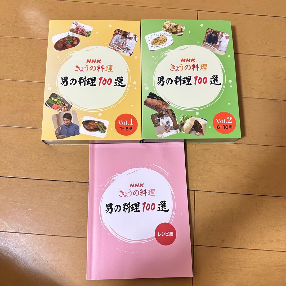 NHK きょうの料理 男の料理100選 谷原章介 全10巻