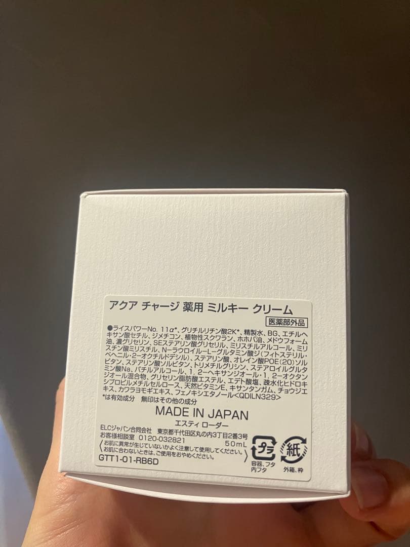 【新品未使用】 エスティローダー アクアチャージ 薬用ミルキークリーム 50ml