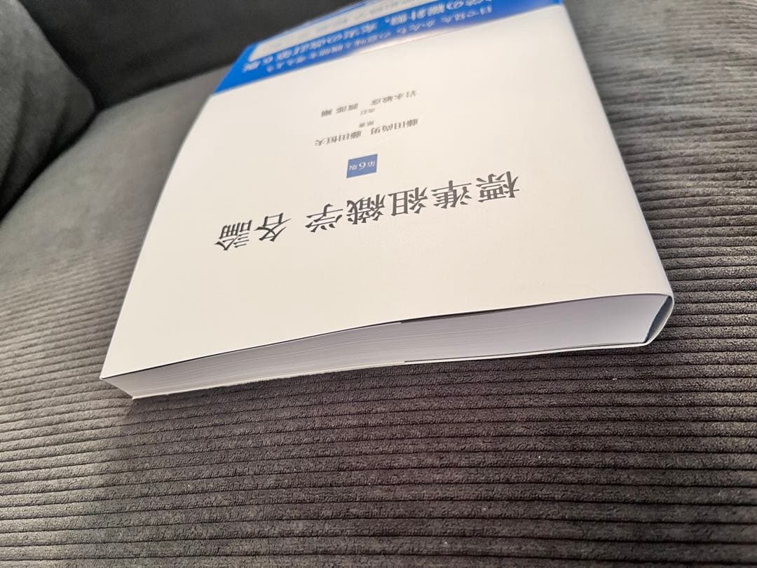 標準組織学 各論 第6版