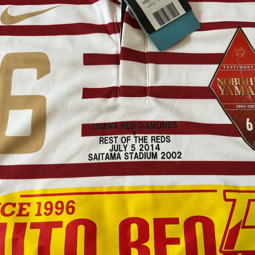 浦和レッズ　2014 山田暢久引退記念