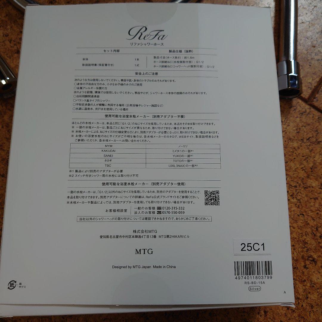 ReFa シャワーホースと取り付け部品