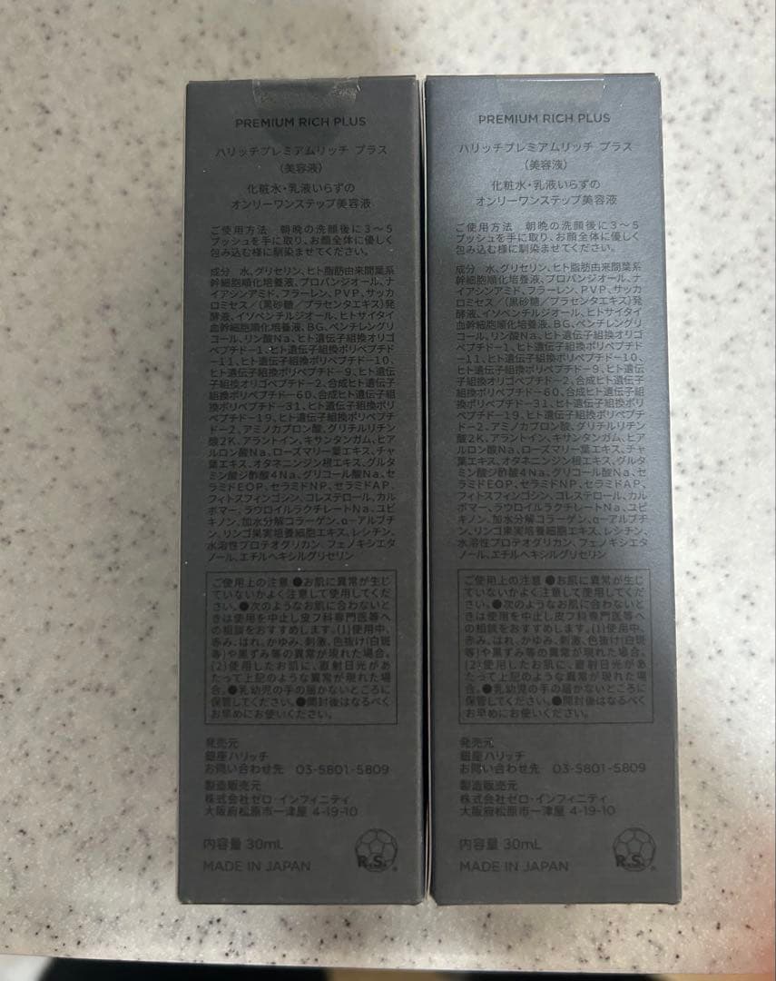 【新品未開封】ハリッチプレミアムリッチプラス 美容液30ml×2本