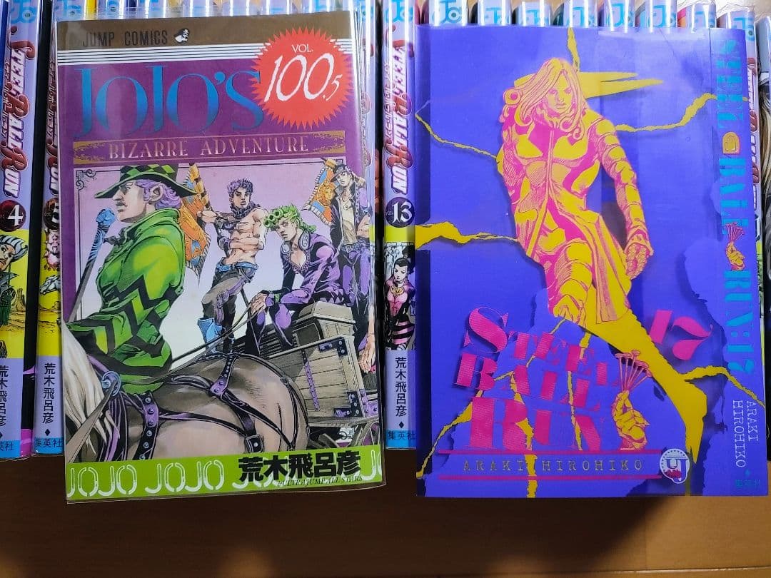 ジョジョ　スティールボールラン　全24巻セット　100.5巻　全て初版