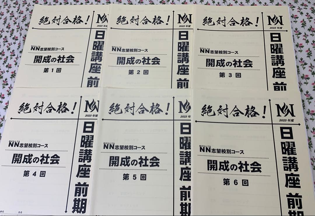 早稲田アカデミー NN開成クラス 専用テキストセット