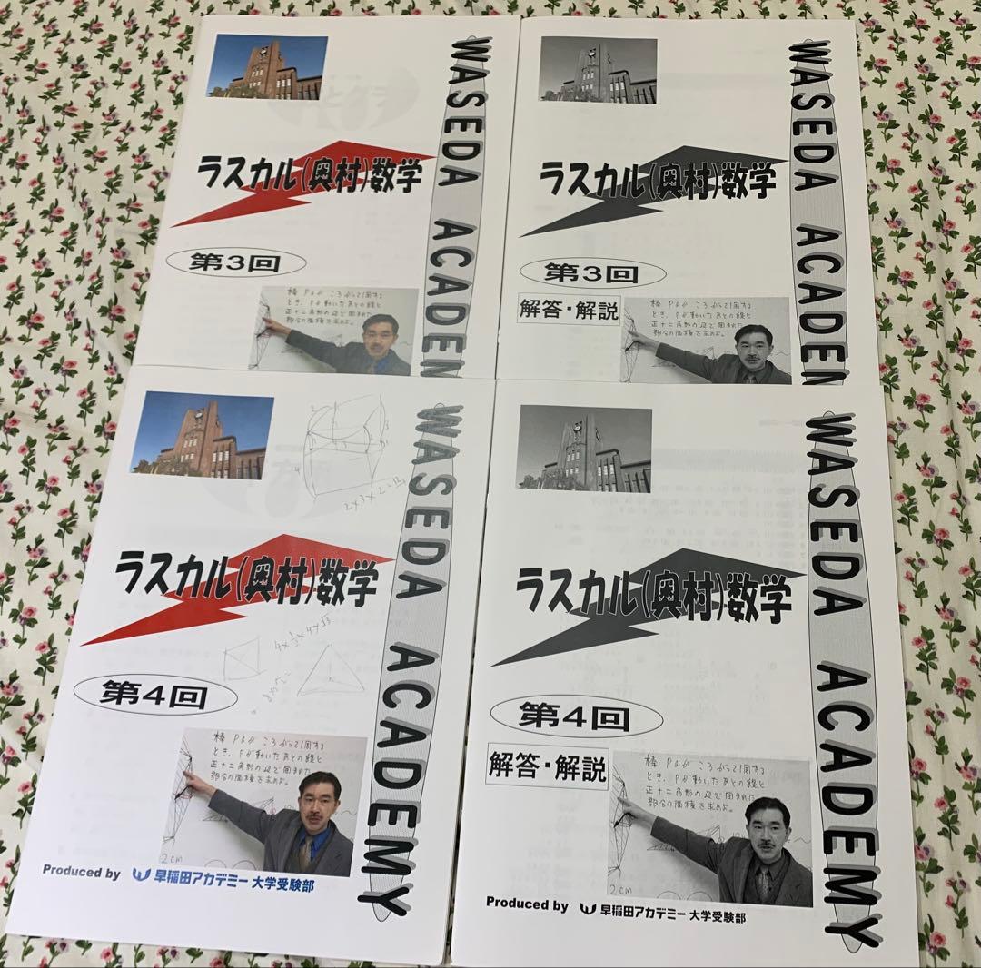 早稲田アカデミー NN開成クラス 専用テキストセット