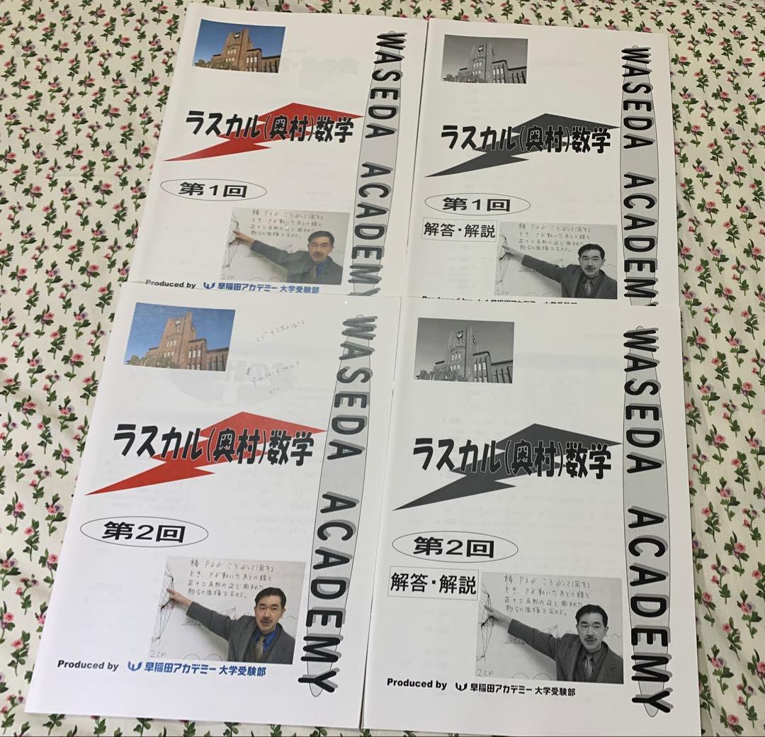 早稲田アカデミー NN開成クラス 専用テキストセット