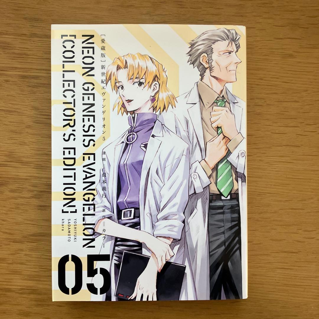 【さらに値引き最終日　美品です】新世紀エヴァンゲリオン【愛蔵版】全巻セット