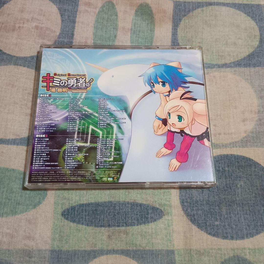 「キミの勇者」オリジナルサウンドトラック/堀義明