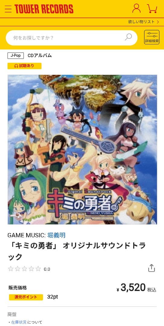 「キミの勇者」オリジナルサウンドトラック/堀義明