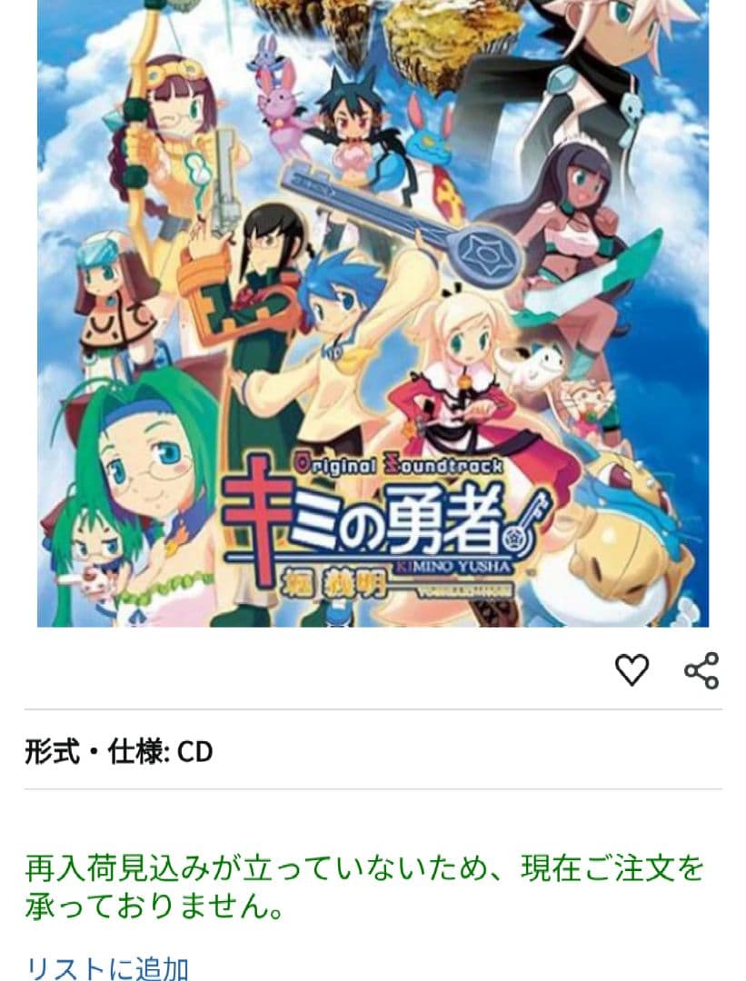 「キミの勇者」オリジナルサウンドトラック/堀義明