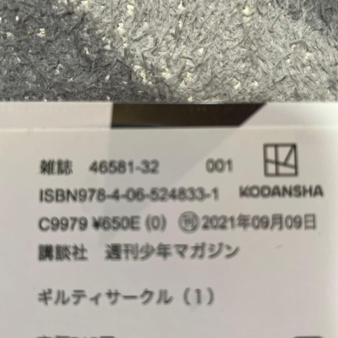 ギルティサークル(1)〜19巻