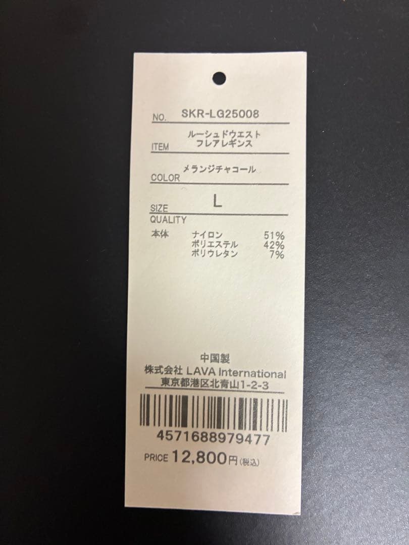 【SUKALA】ルーシュドウエストフレアレギンス　メランジチャコール　Lサイズ