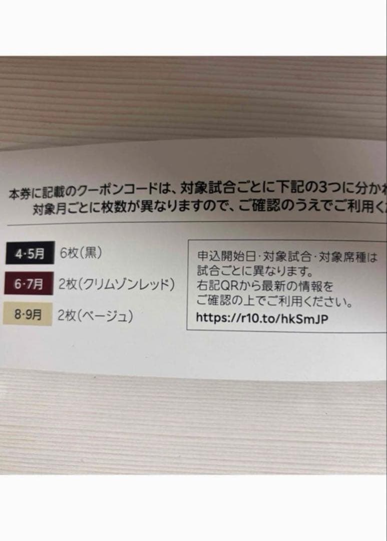楽天イーグルス　年間シートオーナー限定　2026シーズン観戦チケットクーポン
