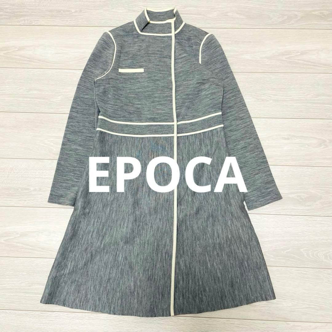 EPOCA エポカ　40 ニットコート　ワンピース　パイピング　グレー　ウール