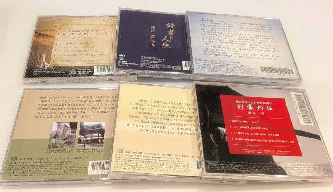 歴史 戦国 哲学 朗読 講演 CD / まとめ 処分 まとめ売り 大量
