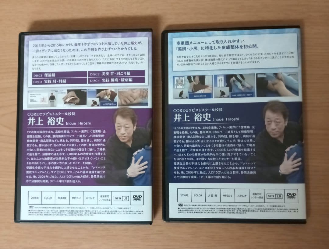 井上裕史の\"皮膚整体\"マスタープログラム