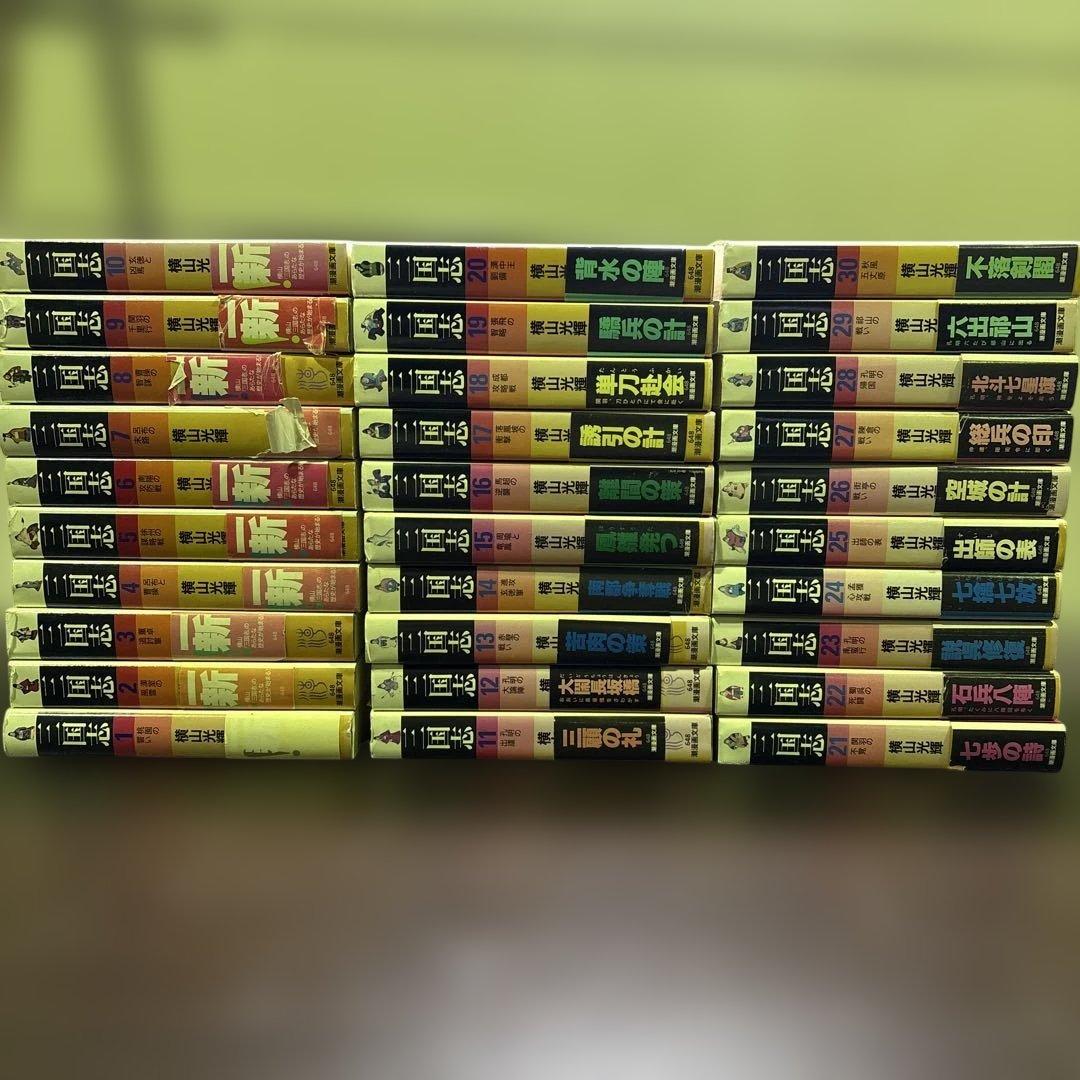 sa399 三国志 横山光輝 漫画 全巻 三十巻 文庫 コミック