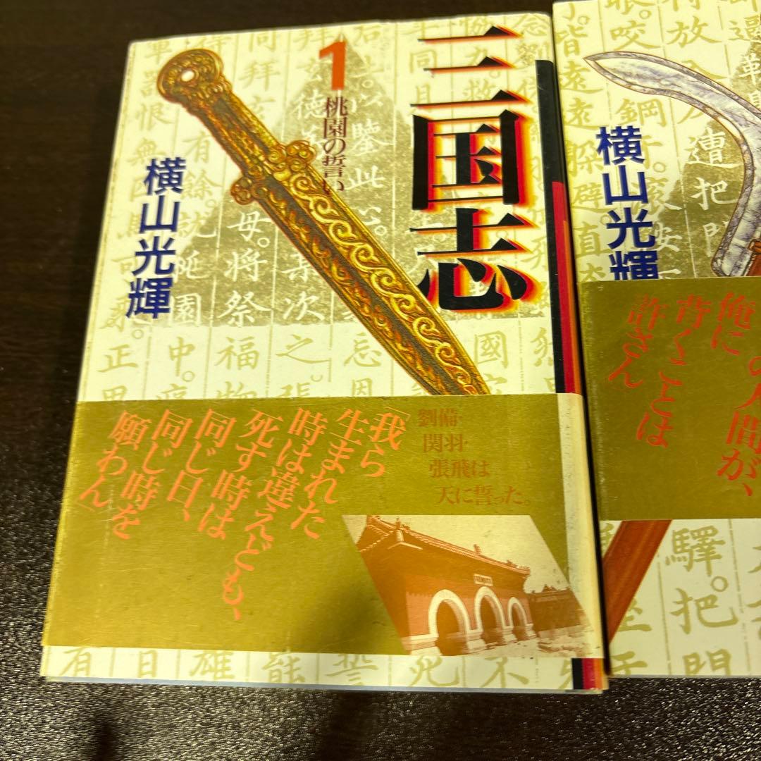 sa399 三国志 横山光輝 漫画 全巻 三十巻 文庫 コミック