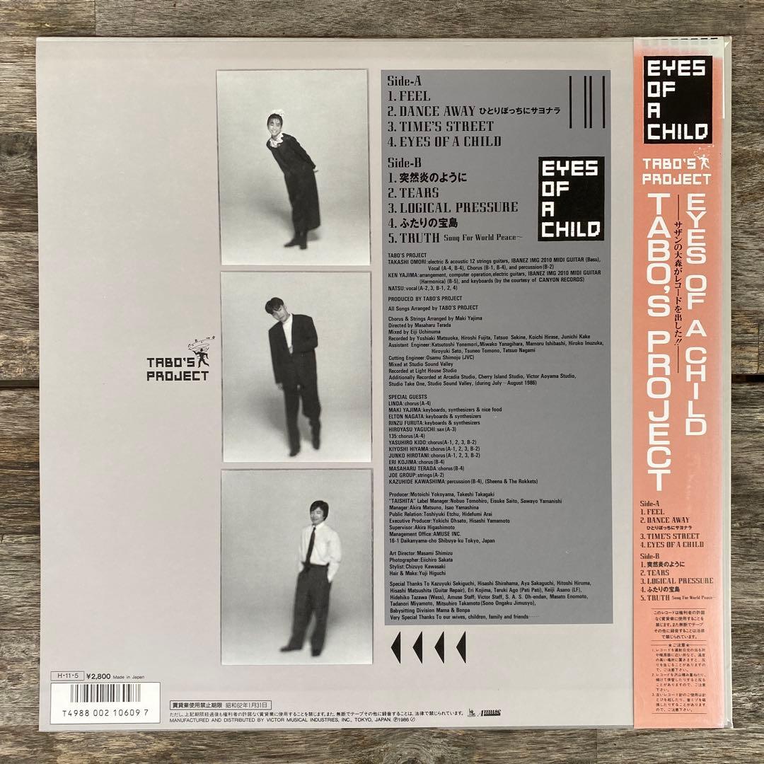 TABO'S PROJECT EYES OF A CHILD 美品LPサザン大森