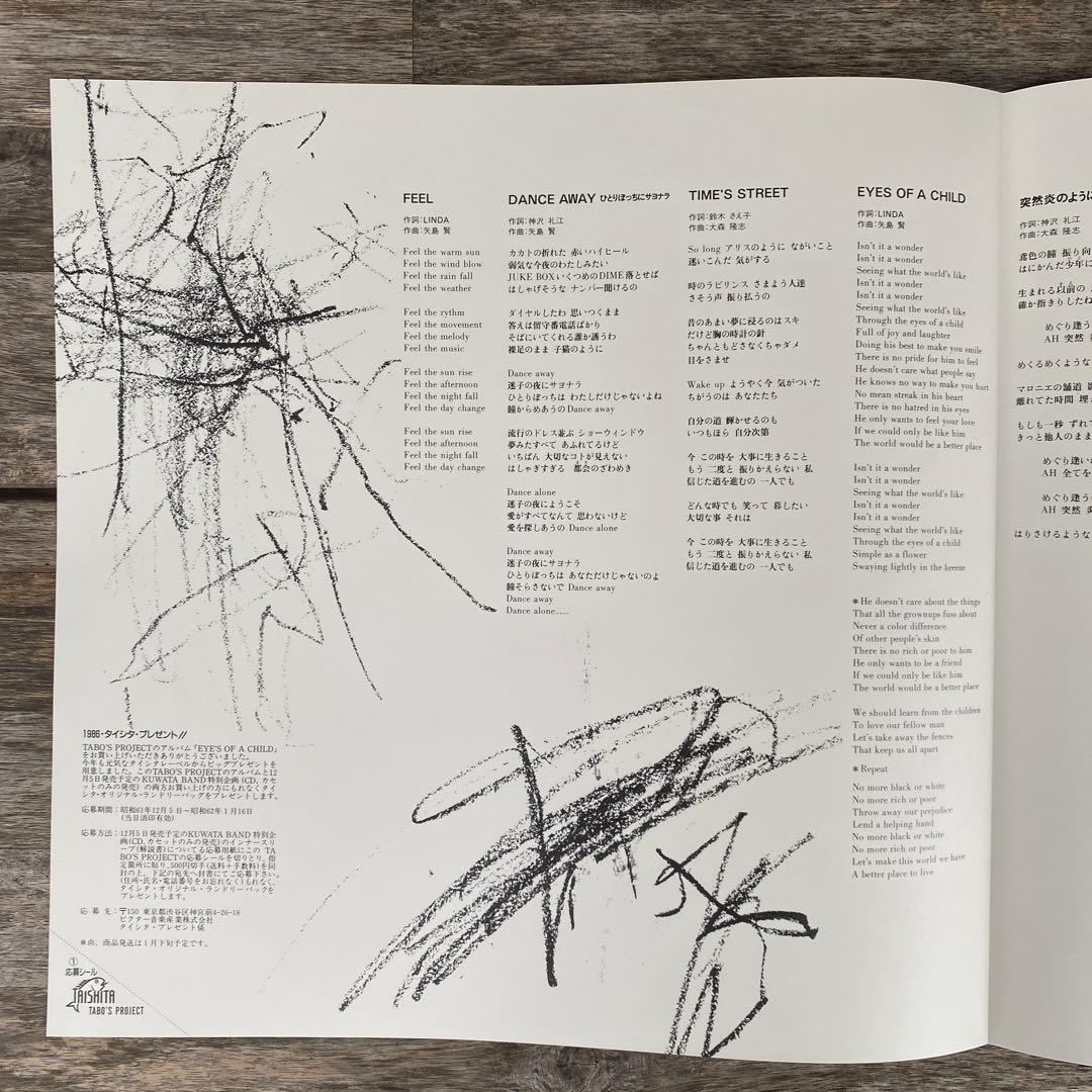 TABO'S PROJECT EYES OF A CHILD 美品LPサザン大森