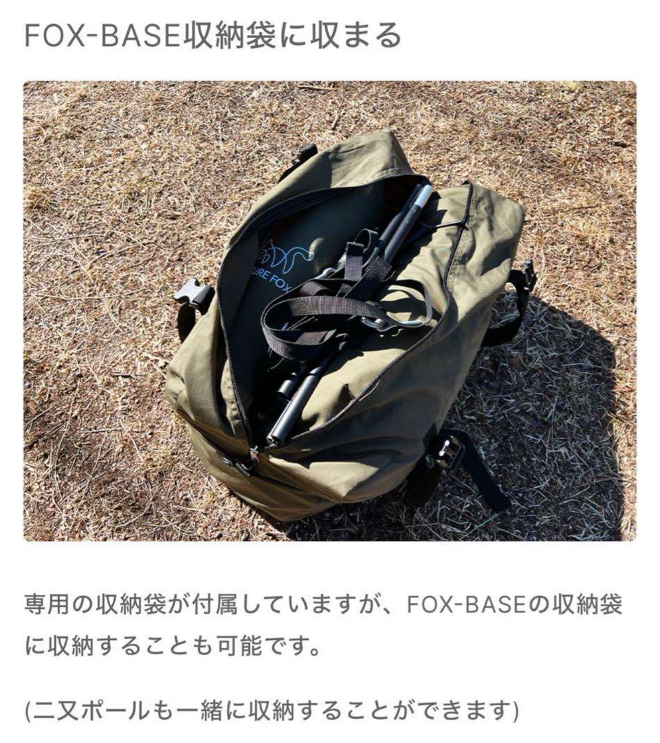 極美品FUTURE FOX FOX-BASE 専用 二又ポールセット 終売モデル