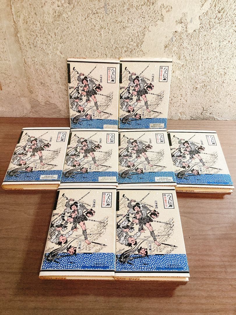 八犬伝1〜8巻　滝沢馬琴　山田野理夫訳　8冊　全巻セット