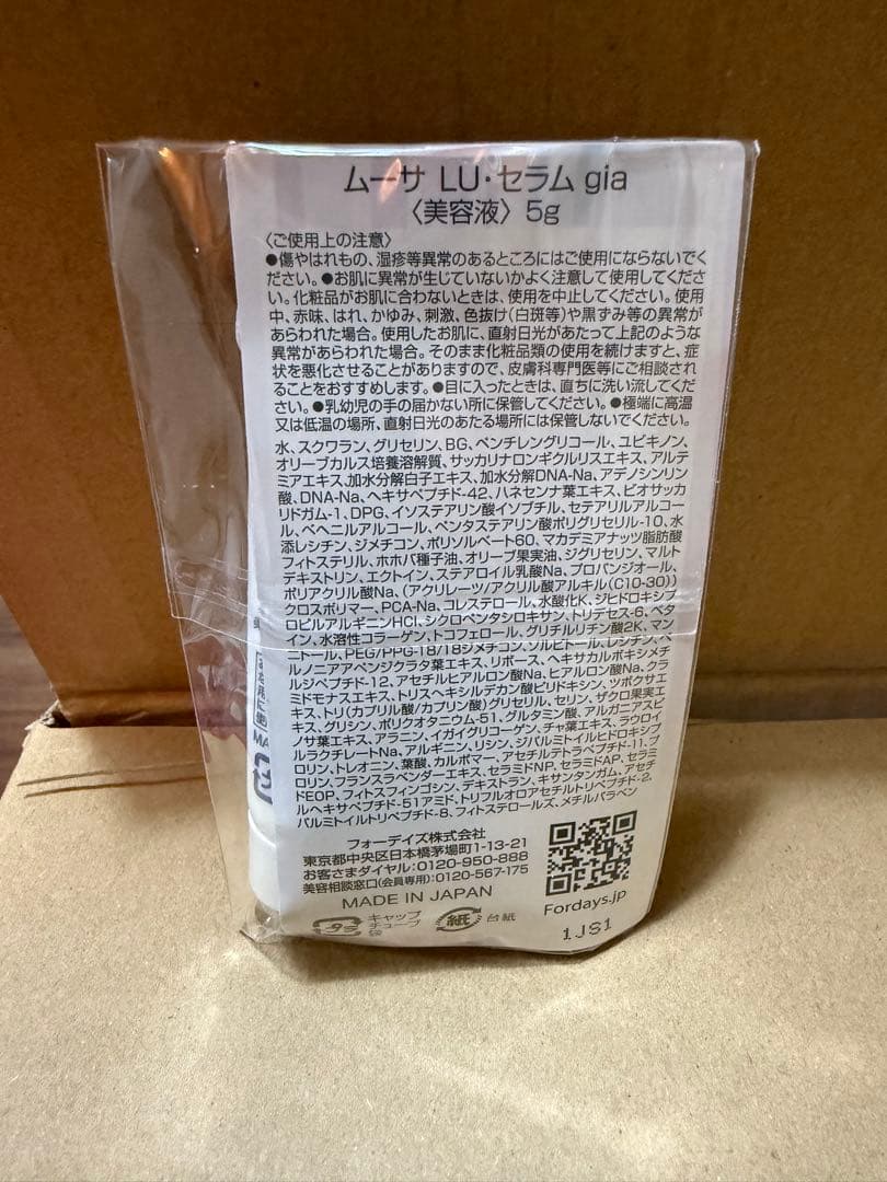sukumiフォーデイズムーサLUセラム giaミニ20本セット
