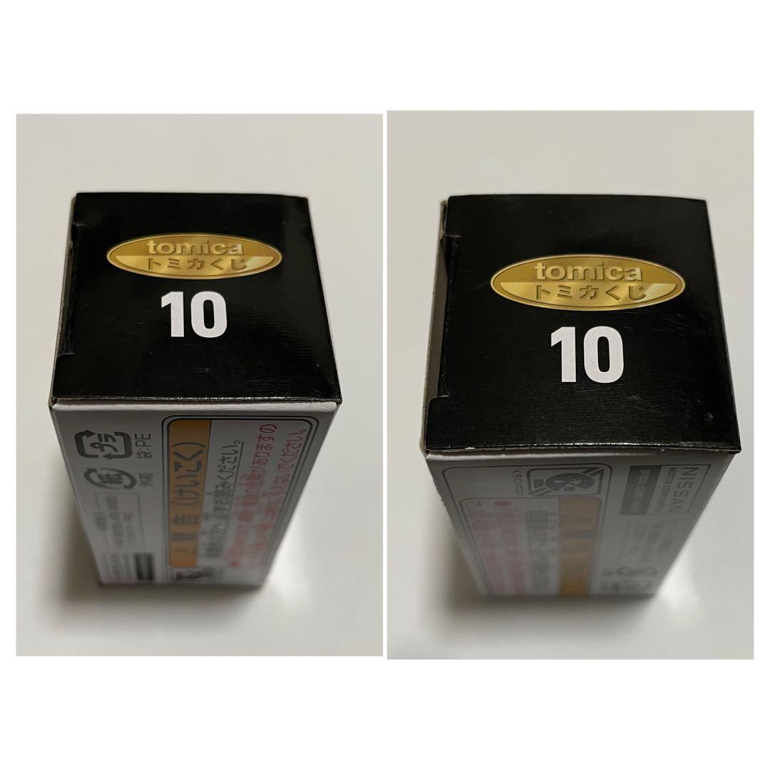 トミカ　くじ　ホンダS2000 日産スカイラインGT-R トヨタスープラ　6台