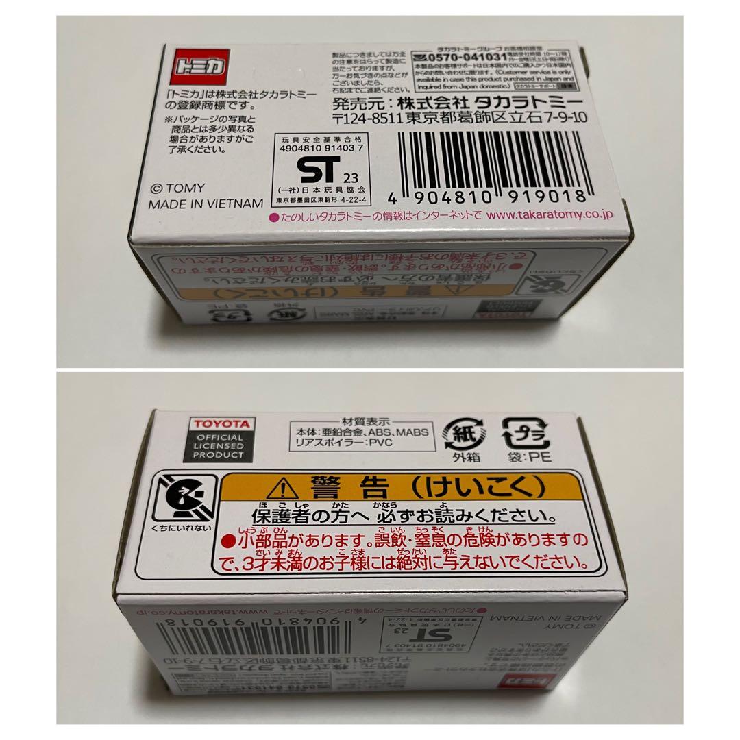 トミカ　くじ　ホンダS2000 日産スカイラインGT-R トヨタスープラ　6台